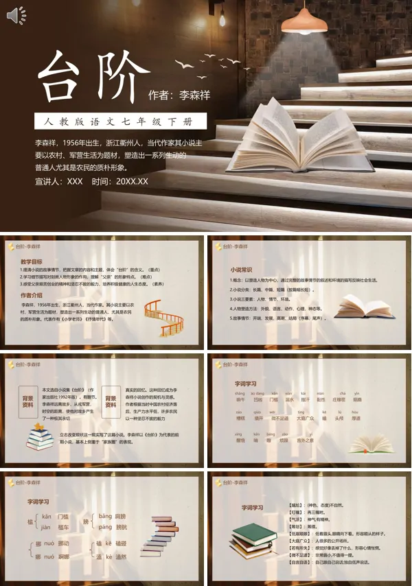 七年级下册语文《台阶》PPT课件