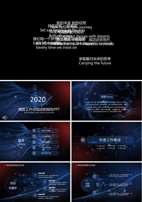 璀璨特效动画开场工作总结PPT模板
