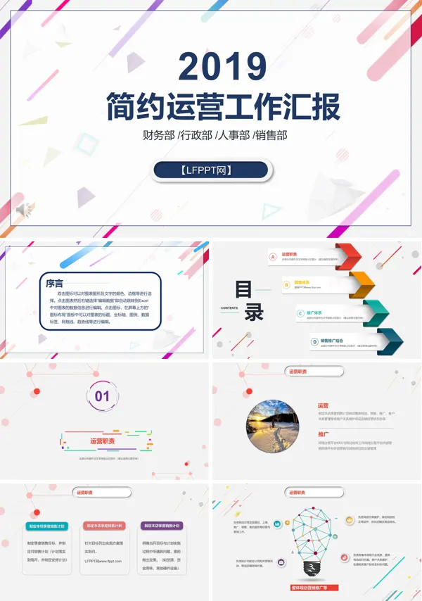 炫彩多边形简约运营工作汇报总结PPT模板