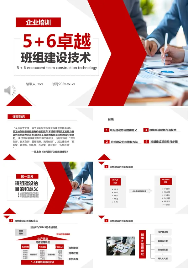 企业班组建设培训课件PPT模板含讲稿