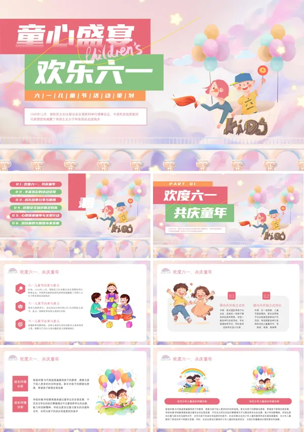 六一儿童节活动策划完整ppt课件