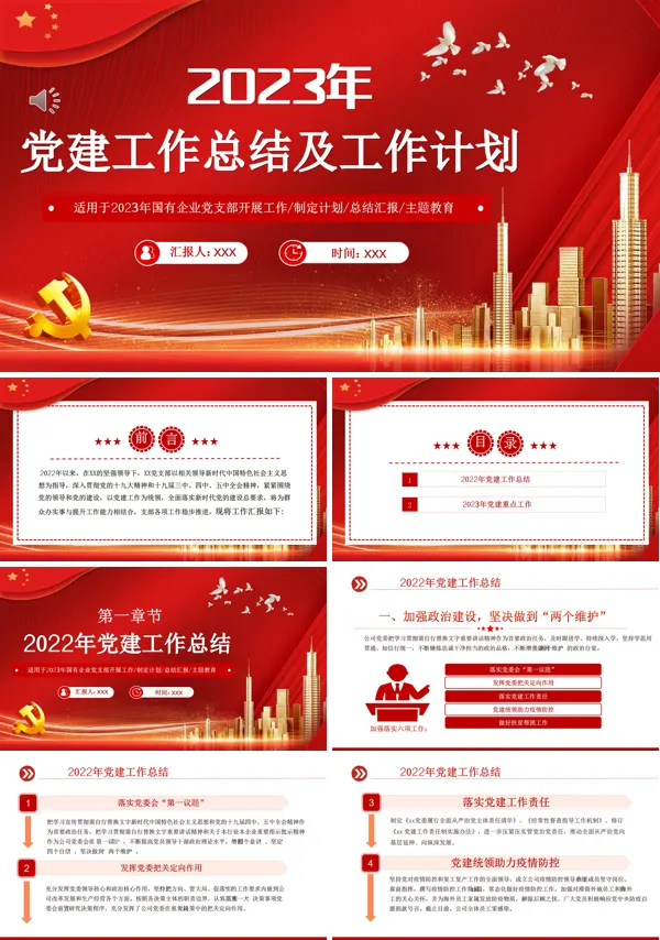 党建工作总结及工作计划PPT
