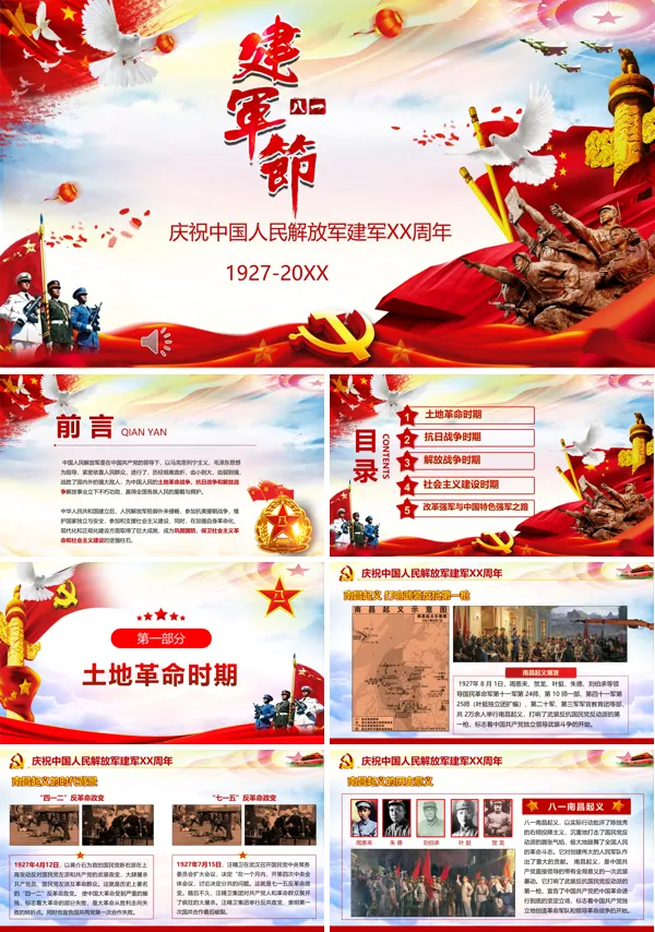 八一建军节ppt