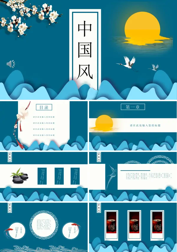 中国风简单ppt