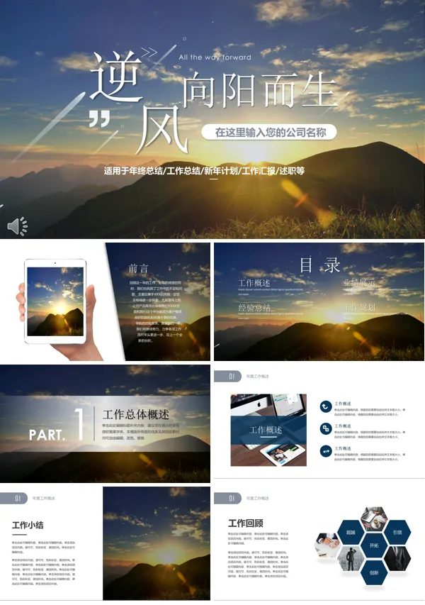 年终工作总结汇报与新年计划PPT模板