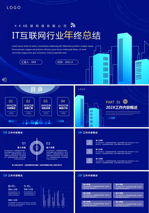 IT年终工作总结PPT