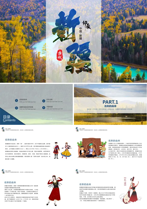 新疆旅游新疆印象PPT