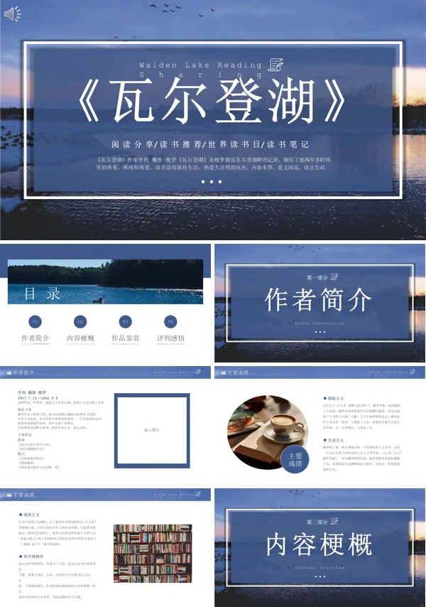 瓦尔登湖读书心得体会分享PPT课件