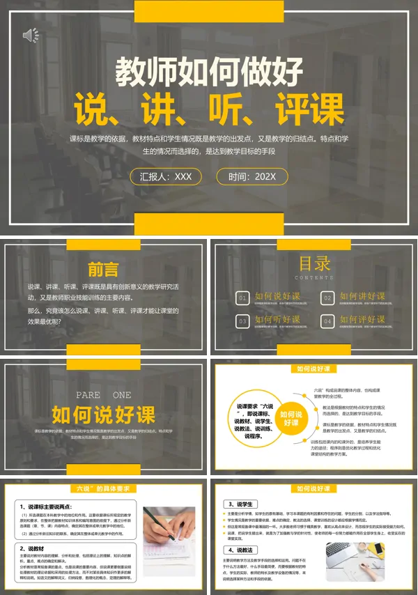 教师如何做好说课讲课听课评课培训PPT课件