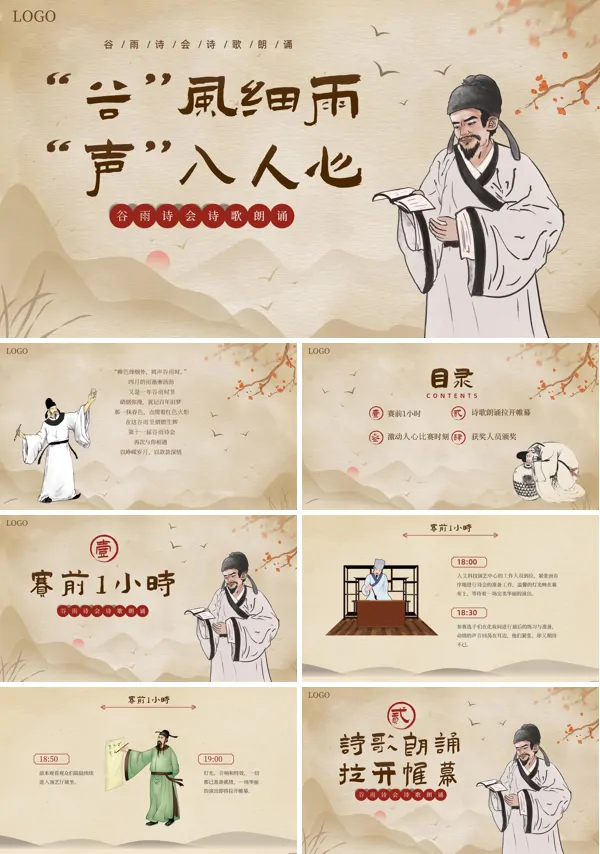 古诗朗诵比赛PPT