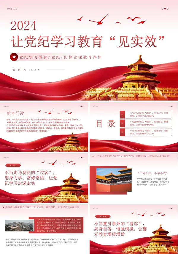 2024年让党纪学习教育见实效PPT专题党课