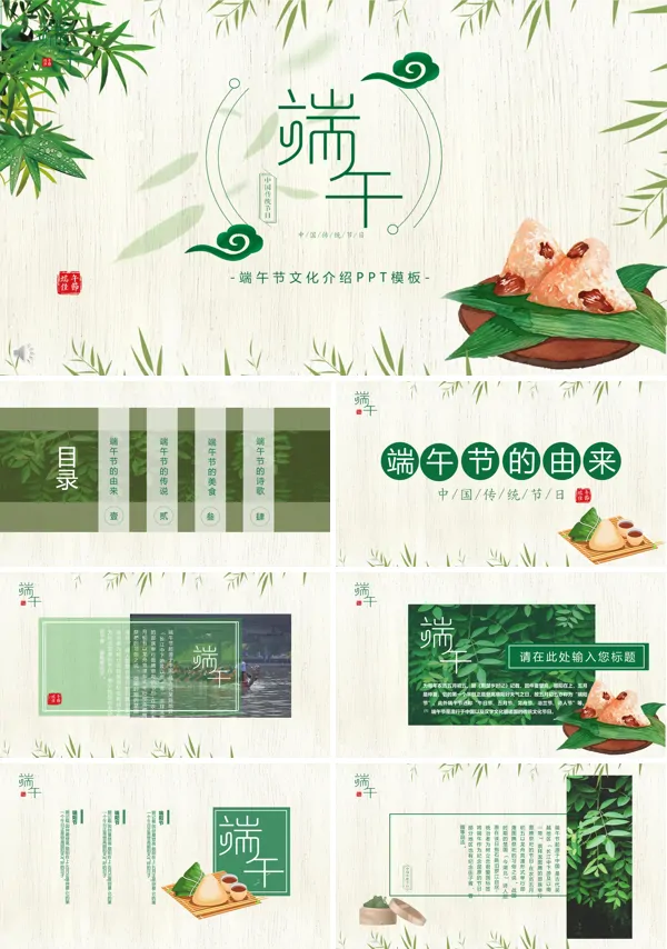 端午节文化介绍PPT模板