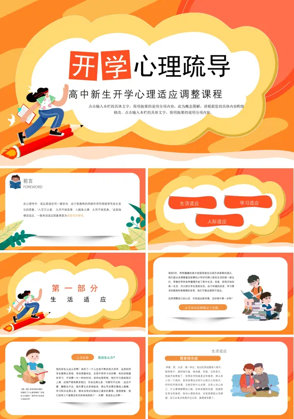 开学前学生心理疏导主题班会PPT