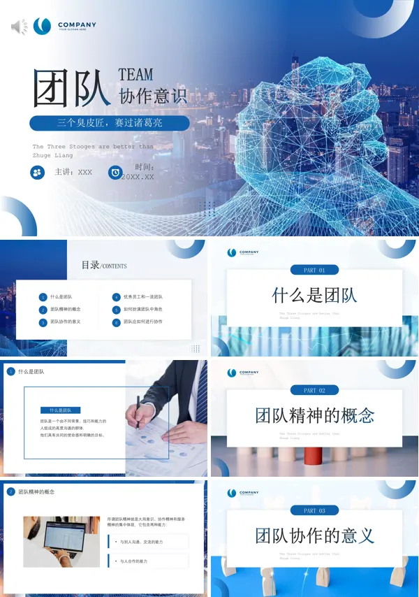 团队协作意识职场培训PPT课件免费下载