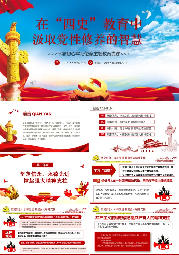 四史教育党课ppt