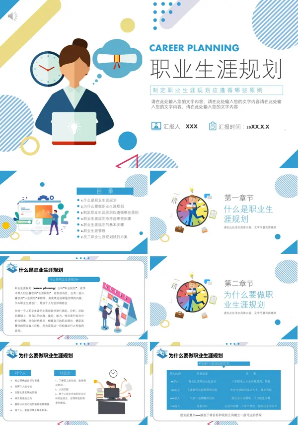 个人职业生涯规划书ppt