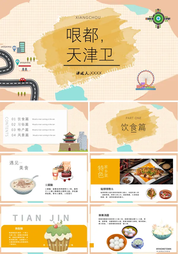 哏都天津卫文化PPT
