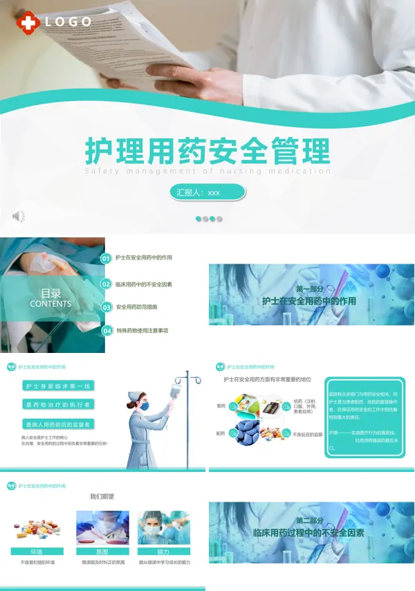 护理用药安全管理培训PPT