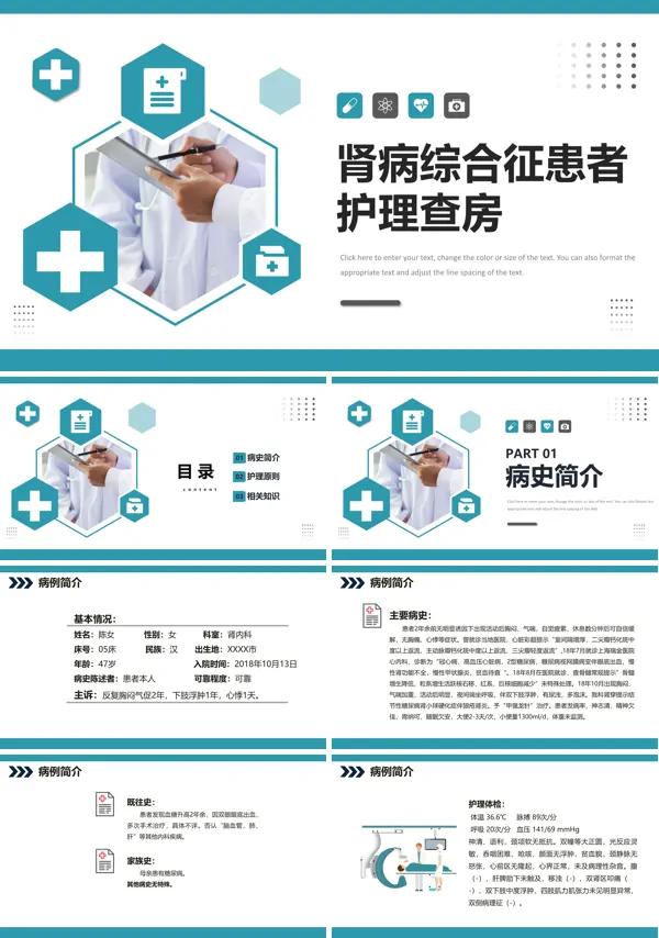 肾病综合征患者护理查房PPT课件