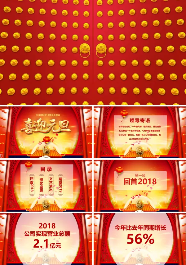 特效动画开场元旦晚会PPT模板