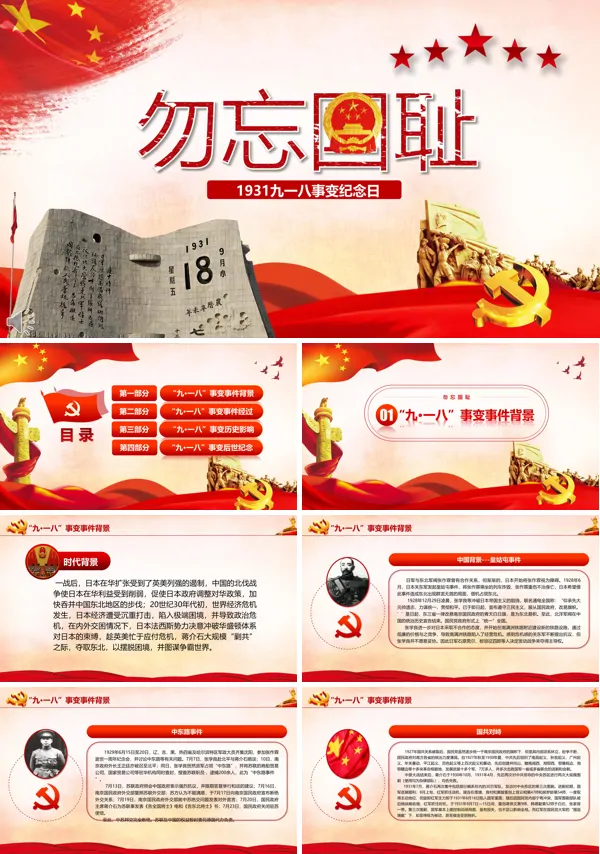 九一八勿忘国耻铭记历史