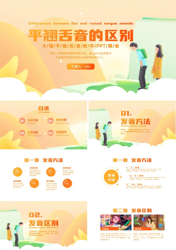 平翘舌音的区别PPT