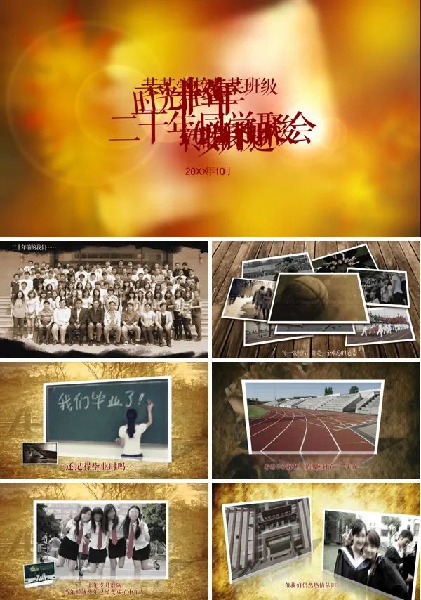 怀旧同学聚会电子相册PPT模板