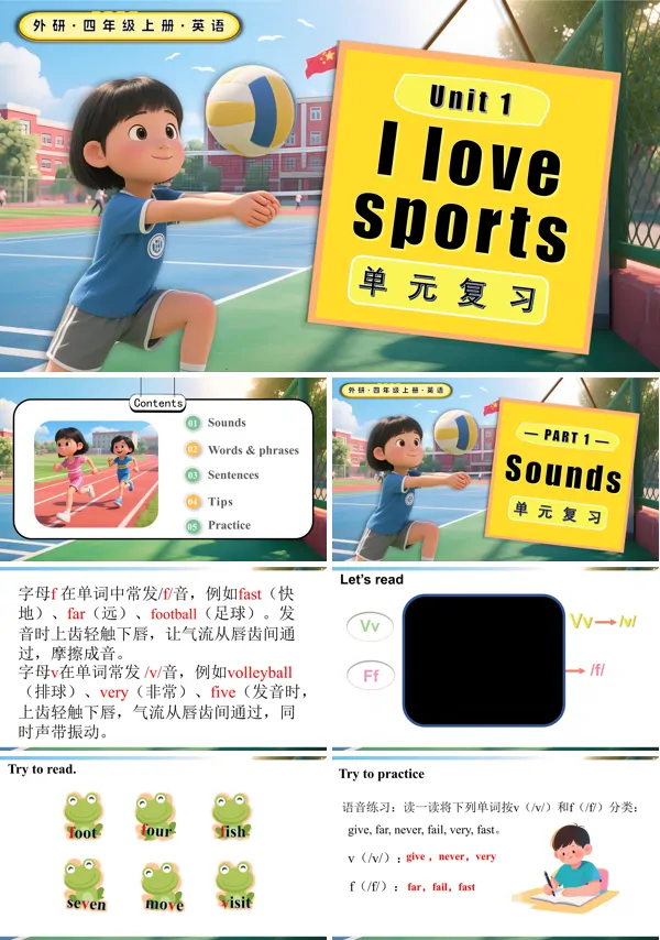 Unit 1 I love sports 单元复习PPT课件含知识清单