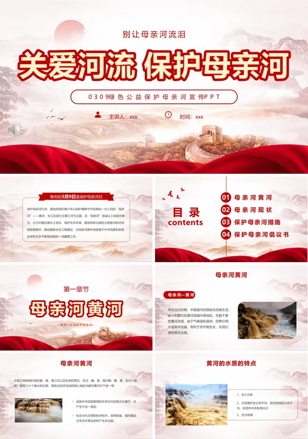 保护母亲河宣传PPT