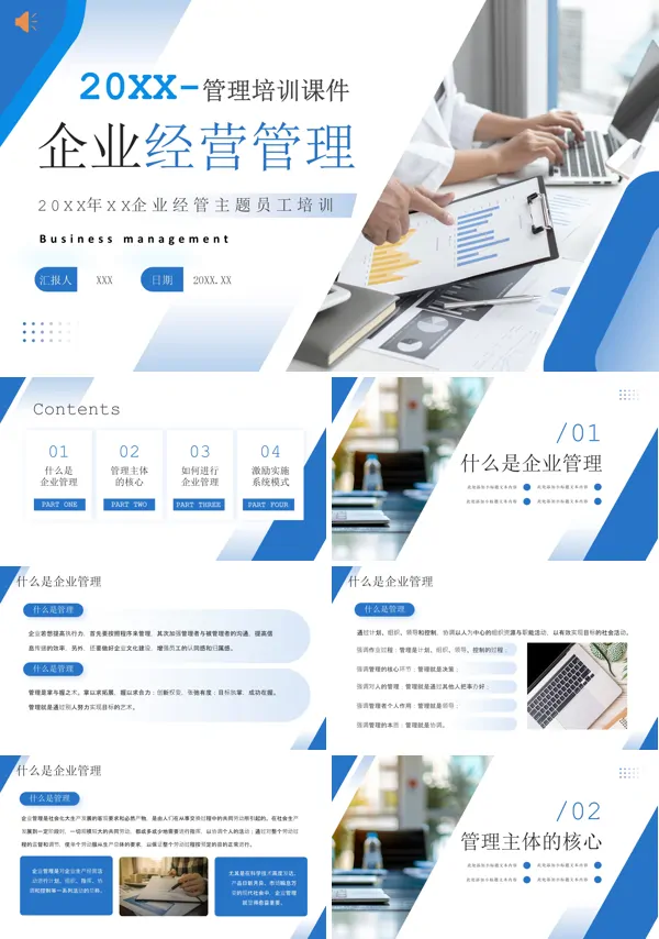 企业经营管理培训PPT课件免费下载