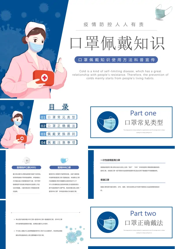 介绍口罩的正确佩戴方法PPT