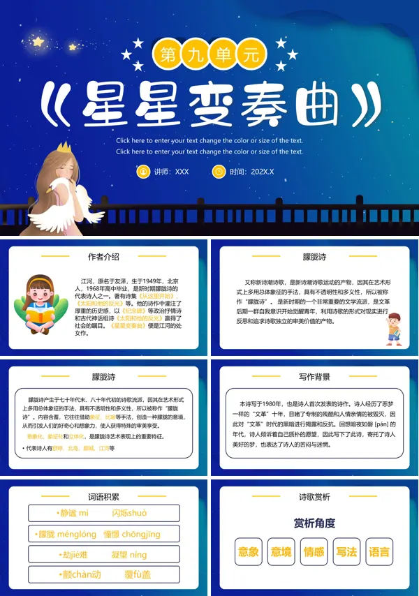 人教版九年级上册《星星变奏曲》课件PPT模板