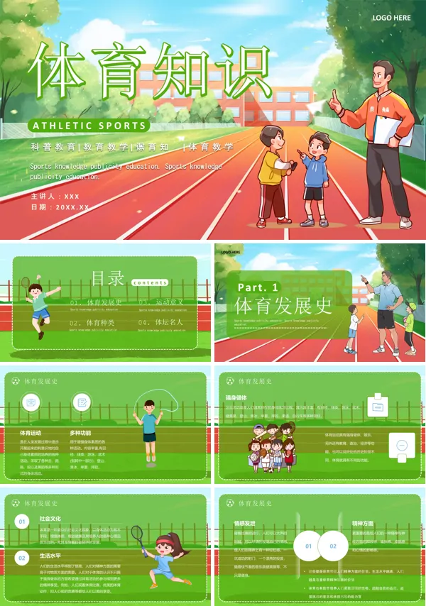 体育运动知识教学PPT课件免费下载