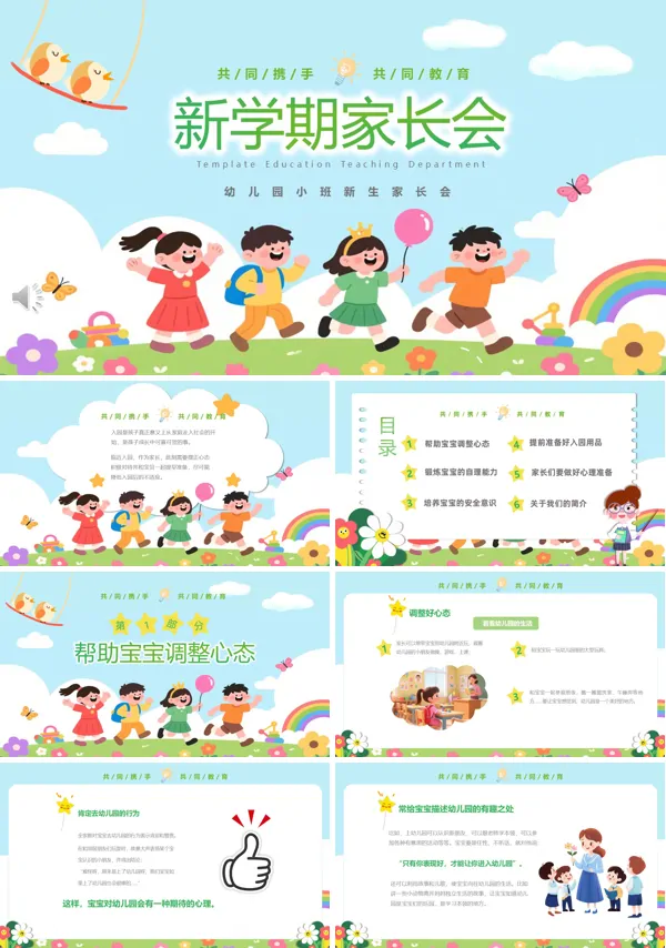 幼儿园小班新学期家长会PPT模板含讲稿