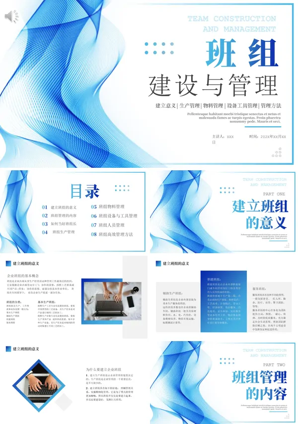 班组建设培训ppt课件