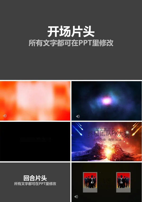 PK特效动画PPT模板