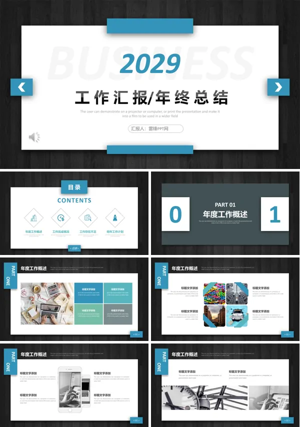 商务工作总结汇报PPT模板