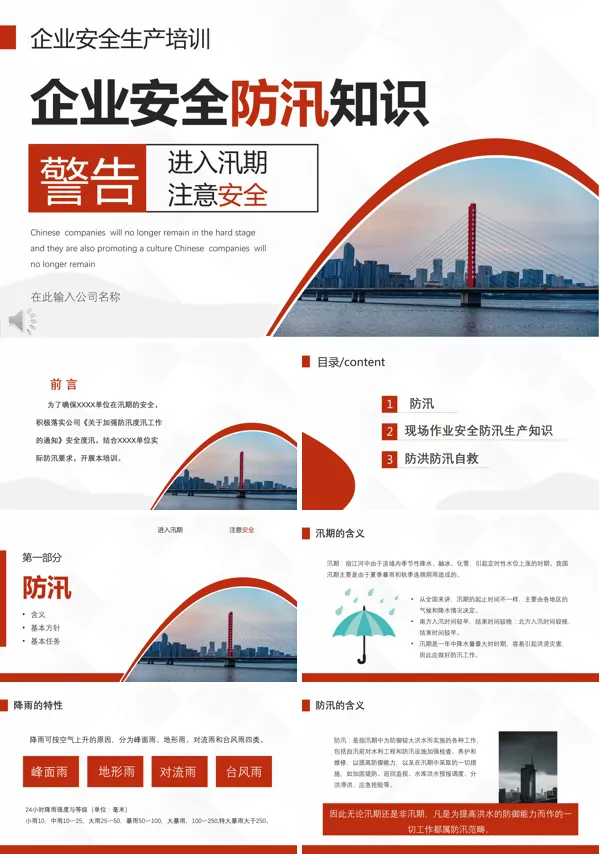 防汛安全培训内容PPT课件