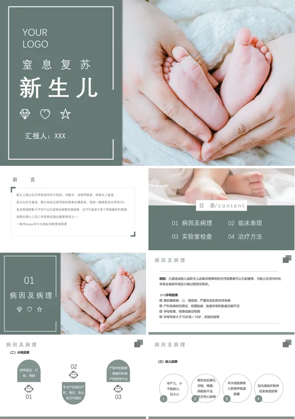 新生儿窒息复苏的护理PPT课件