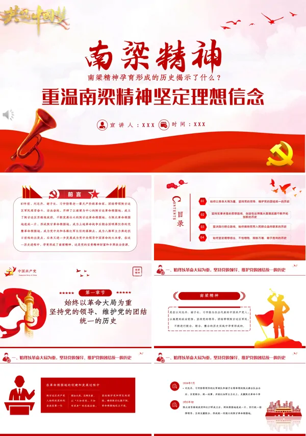 南梁精神的内涵PPT
