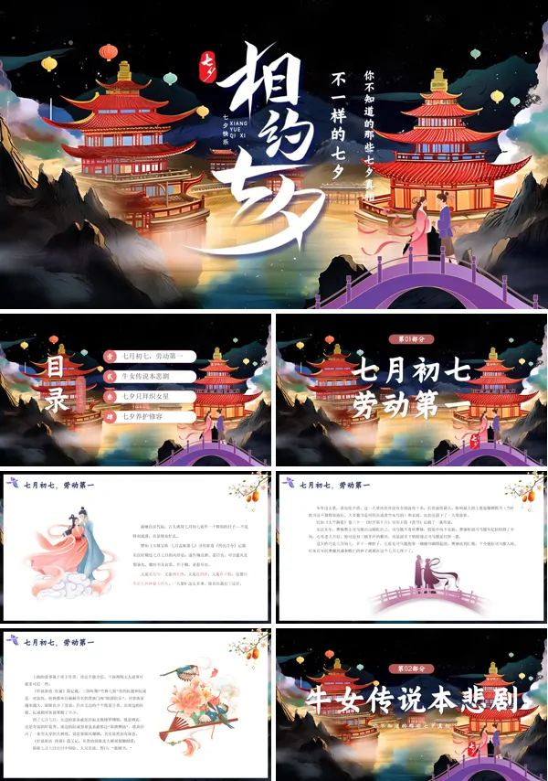 七夕情人节ppt