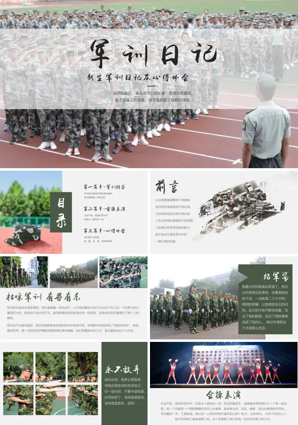 军训ppt模板免费下载