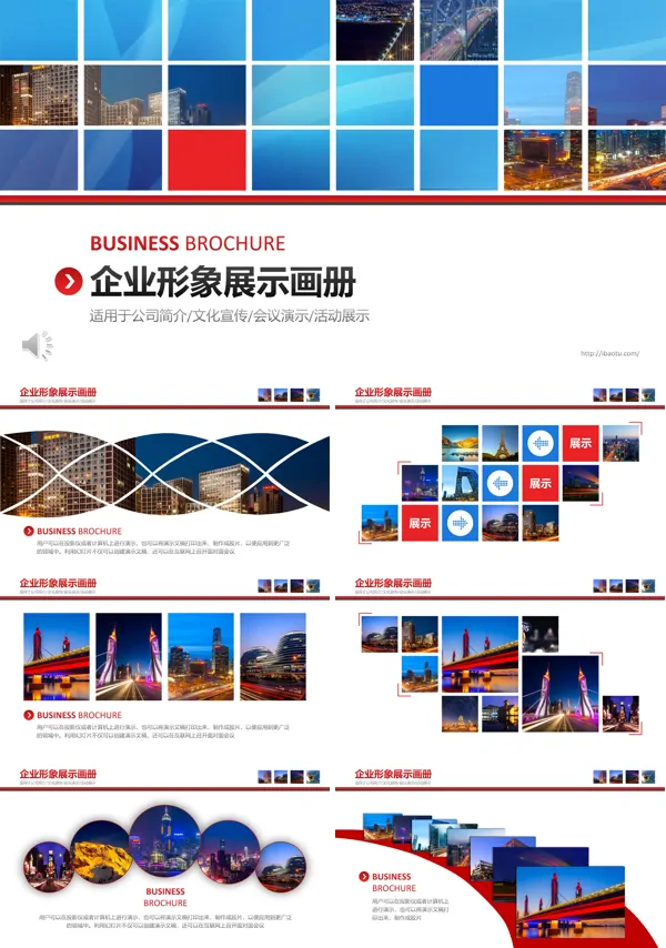 公司企业团队形象产品宣传展示画册PPT模板