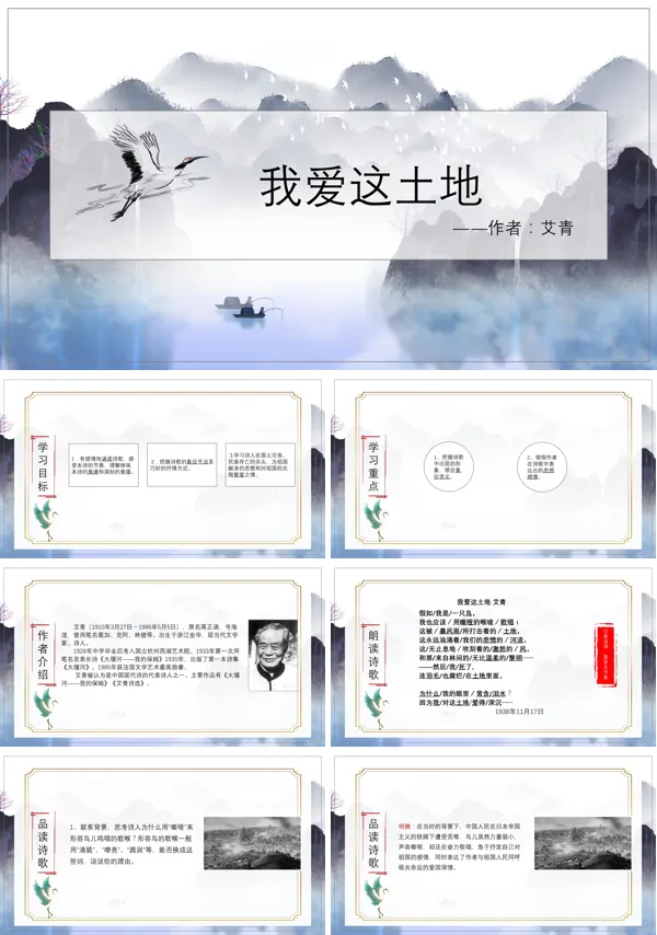 人教版七年级语文课文《我爱这土地》的PPT课件