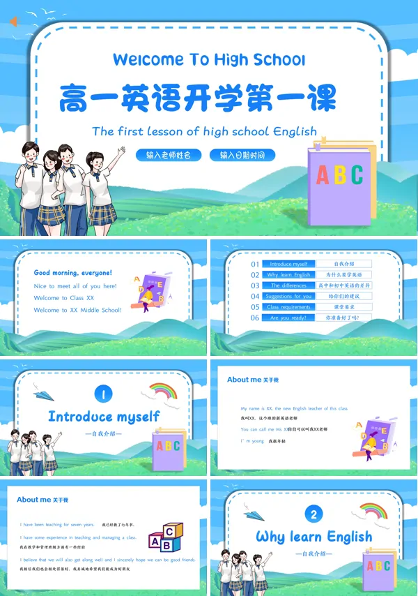 2023年高一英语开学第一课PPT课件