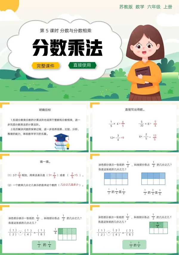 分数乘法分数与分数相乘PPT课件