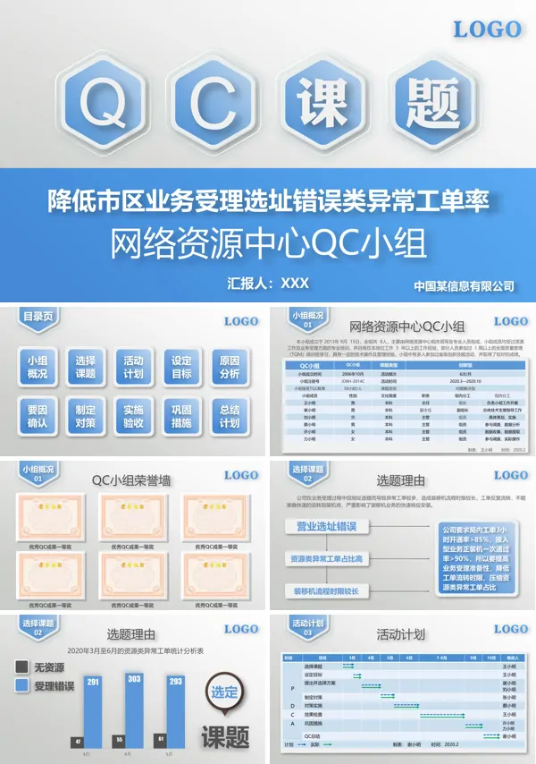 qcppt模板免费下载
