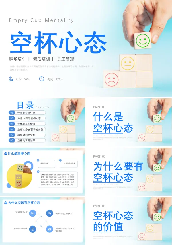 心理励志空杯心态学习PPT课件模板