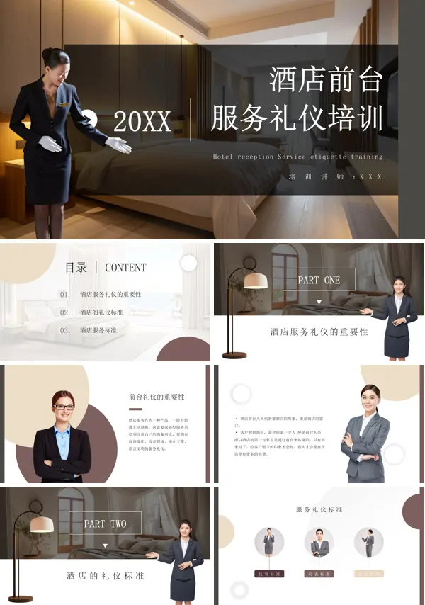 酒店前台服务礼仪培训PPT课件免费下载
