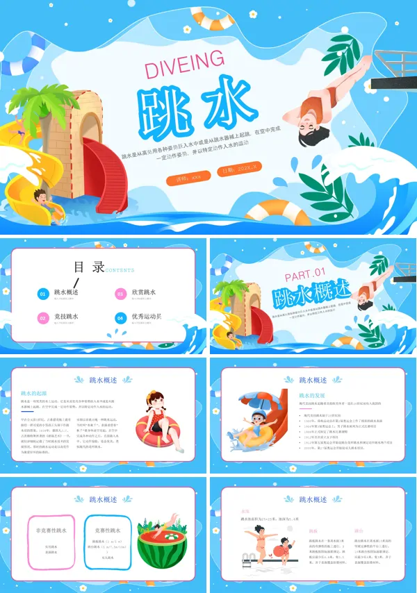 跳水运动介绍PPT